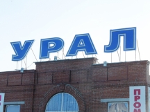 Торговый комплекс «Урал»