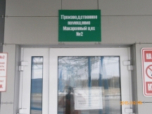 «Макфа» (пос. Рощино)