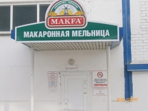 «Макфа» (пос. Рощино)